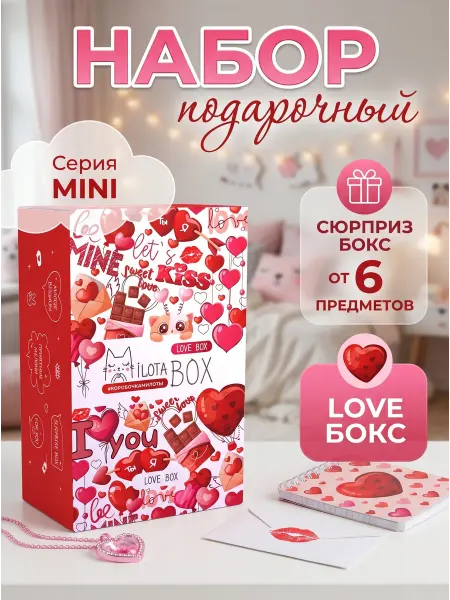 АЛЕФ Набор-сюрприз подарочный MilotaBox Mini "Love Box"