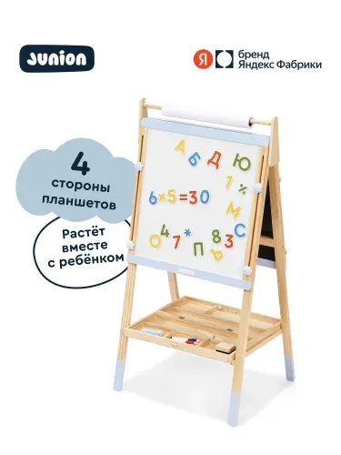 Junion Мольберт растущий 4-х сторонний Арт-центр с аксессуарами