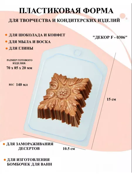 ПластикМолд Форма пластиковая Декор F - 0306