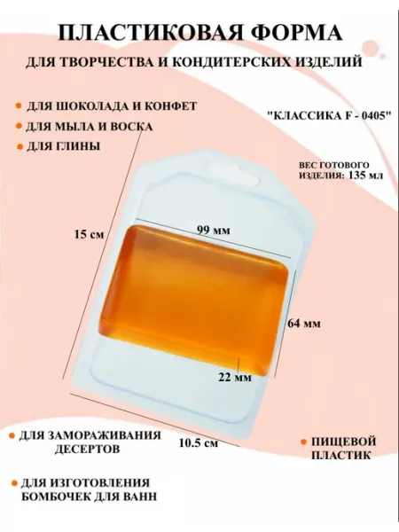 ПластикМолд Форма пластиковая Классика F - 0405