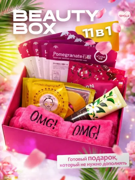 Подарочный BEAUTY BOX 11 в 1. Подарок для девушки, мамы, жен…