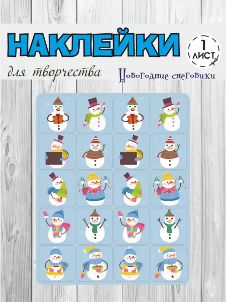 RiForm Набор наклеек "Новогодние снеговики", 1 лист, 30мм