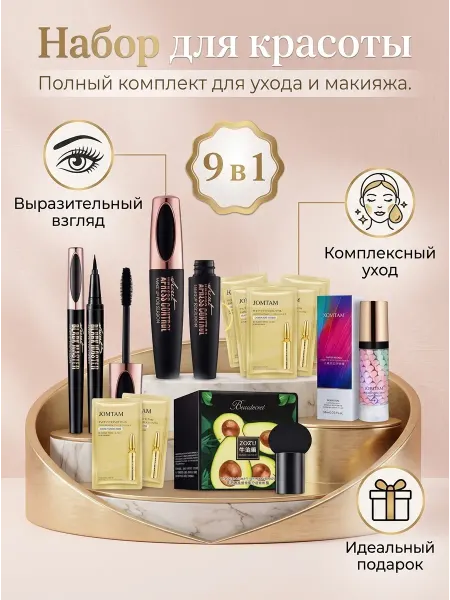 Nafisa-cosmetik Косметический набор 9 в 1