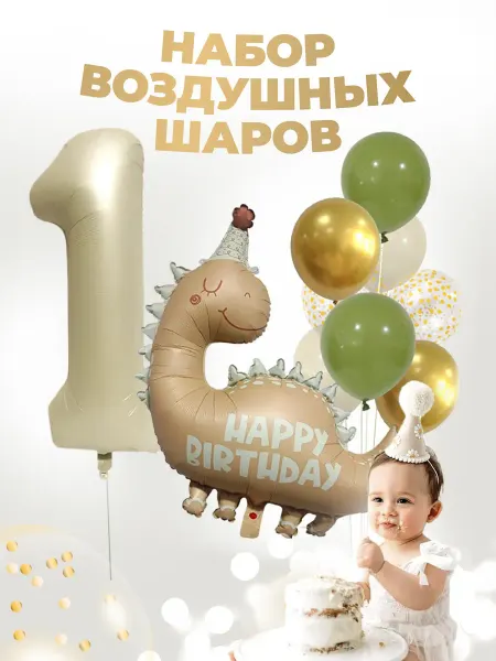 В ОБЛАКАХ Шарики воздушные фотозона на годик цифра 1