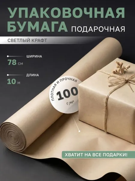 Paper man Подарочная упаковка бумага крафт для цветов подарков 78*1000