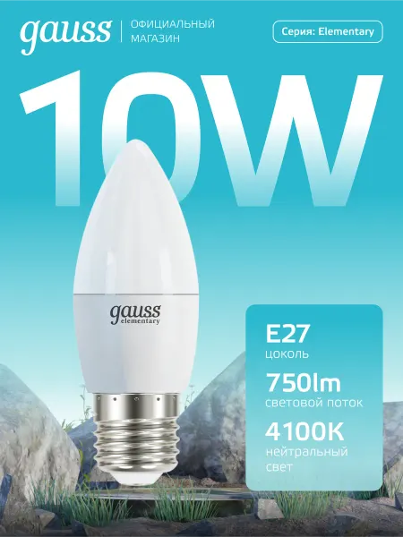 Gauss Лампа светодиодная E27 свеча 10W 4100K нейтральный свет
