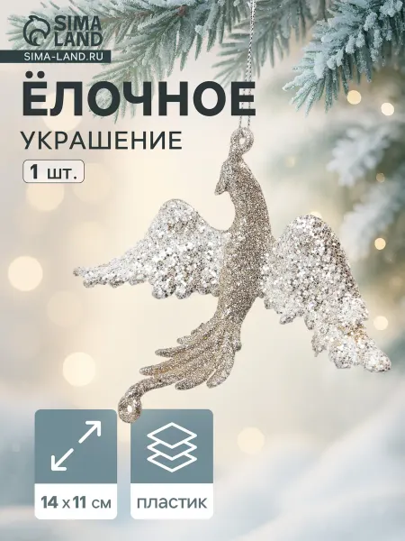 Зимнее волшебство Ёлочное украшение птица, 11×14 см