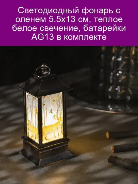 Luazon Lighting Светодиодная фигура Фонарь с оленем 5.5 х 13 х 5.5 см, пла