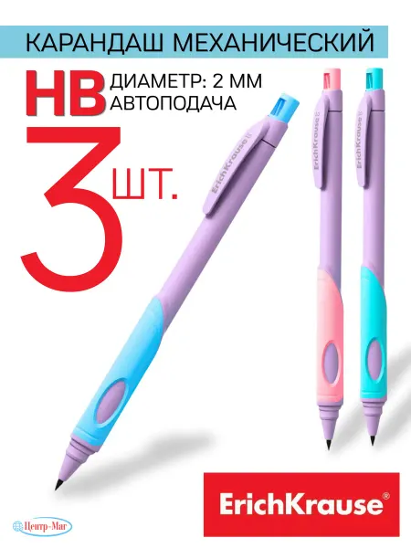 ERICH KRAUSE Карандаши механические 3 шт 2 мм ErgoLine Kids HB 3