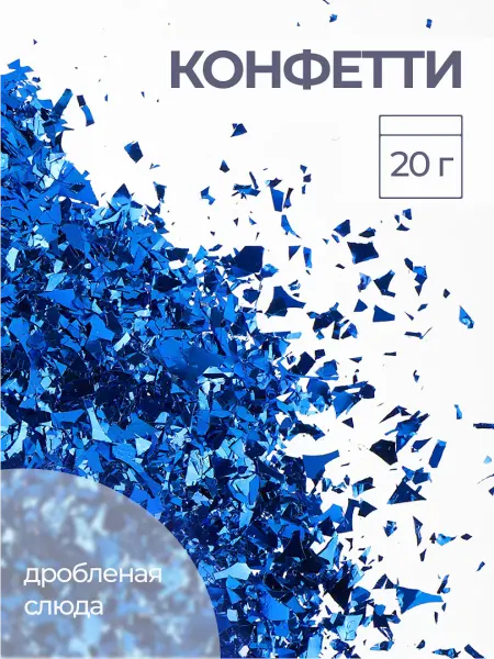 Riota Конфетти для праздника дробленые синие 20 г