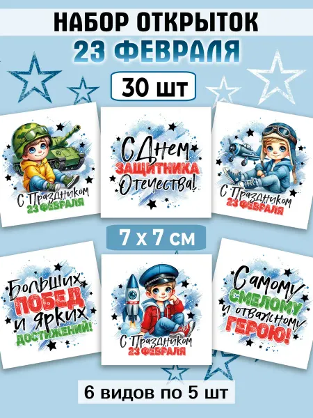 A-bumaga Открытки 23 февраля мальчикам
