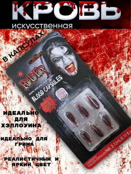 ИГРИК 24 Искусственная кровь в капсулах