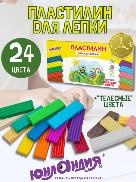 ЮНЛАНДИЯ Пластилин для школы 24 цвета