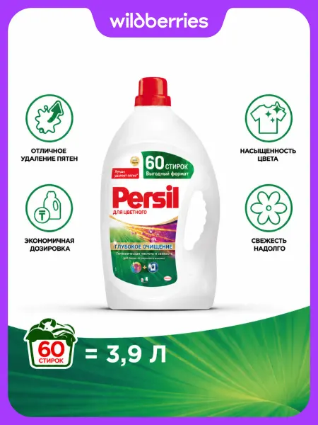 Persil Гель для стирки Color для цветного 3.9Л