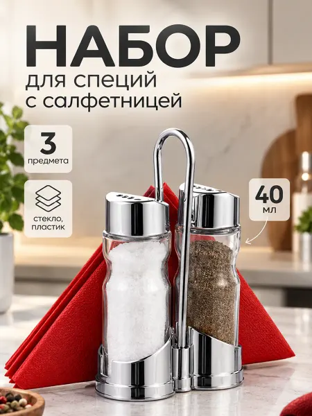 Сима-Ленд & SKYPHOS Набор для специй на подставке «Эксклюзив», 40 мл, 3 предмета