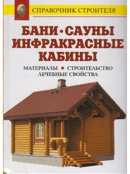 Оникс Бани. Сауны. Инфракрасные кабины