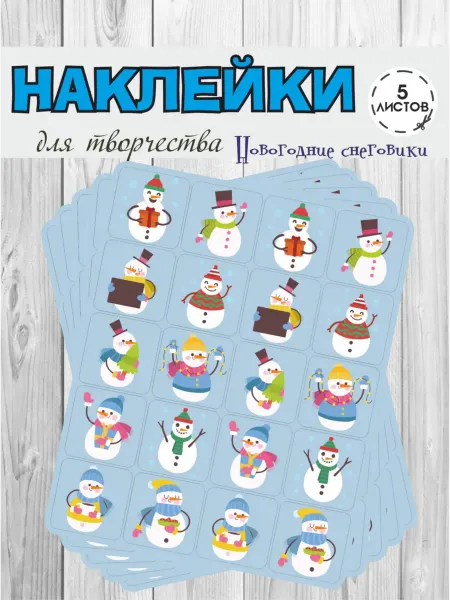 RiForm Набор наклеек "Новогодние снеговики", 5 листов, 30мм
