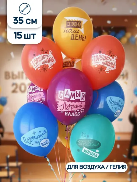 Riota Воздушные шары Выпускник 35 см 15 шт