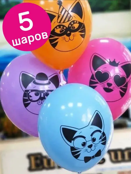 Riota Воздушные шары Котики, 36 см,5 шт