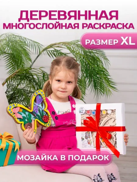 Artlepota Набор для творчества деревянная 3d раскраска антистресс