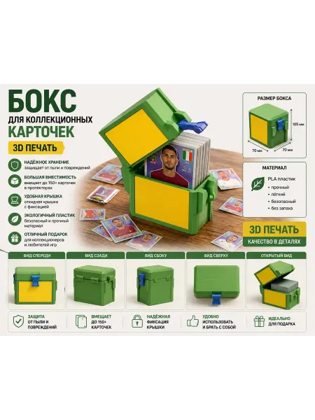 Бокс для коллекционных карточек (3D печать)