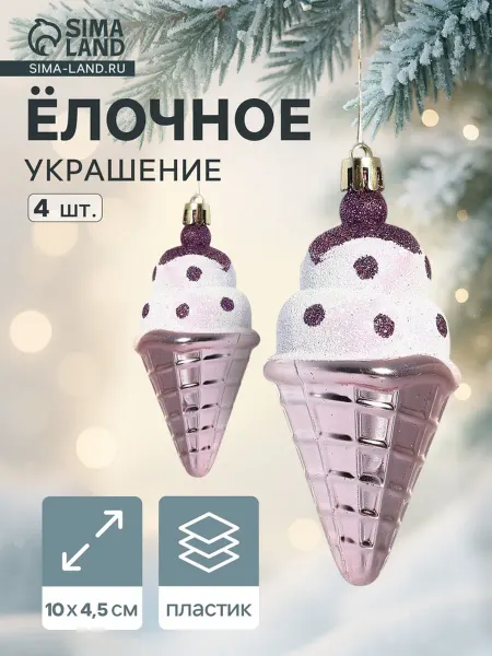 In Mother's Hands Ёлочное украшение "Рожок мороженого" 4,5х10 см