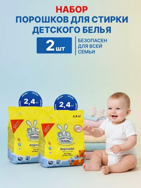 Чистота Стиральный порошок Ушастый нянь 4.8 кг