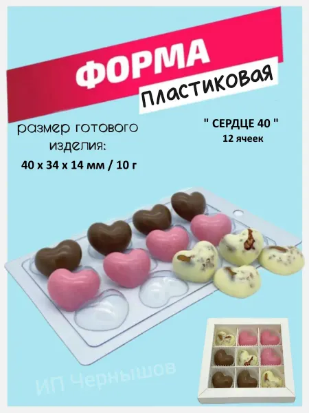 Лавочка Медвежонка Форма пластиковая Сердце 40