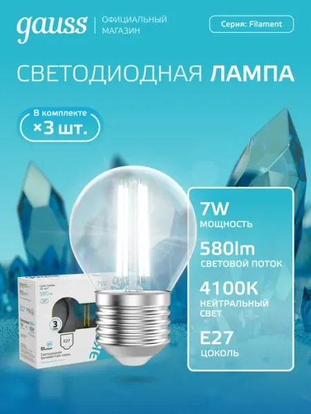 Gauss Филаментная лампа E27 шар 7W 4100K (3 шт) LED