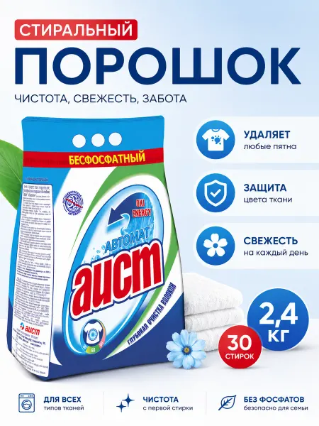 АИСТ Стиральный порошок автомат 4 кг 50 стирок