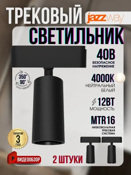 Jazzway Трековый светильник потолочный поворотный спот на шину 40в