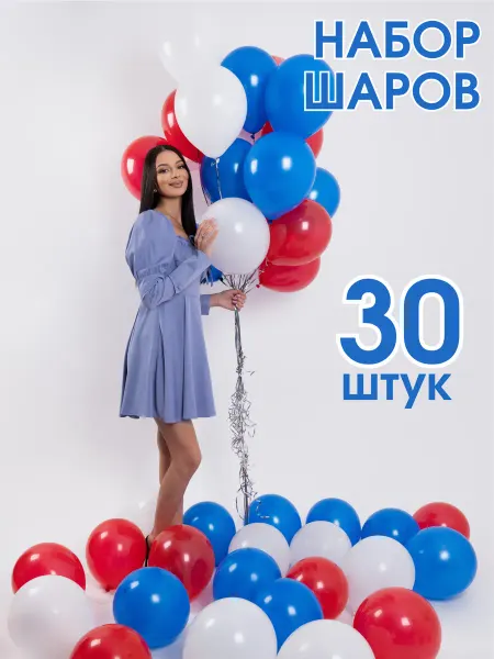 Magic Ballon Шары воздушные 30 штук триколор