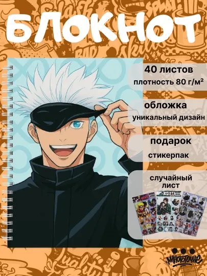 Блокнот Аниме Магическая битва, Jujutsu Kaisen, А5, 40 страниц