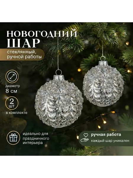 Tropicana Gifts Шар-декор новогодний (d-8см) DN-65291 (комплект 2 штуки)