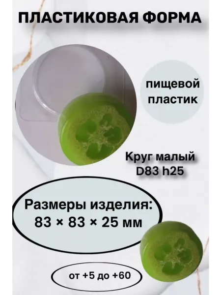 Лавочка Медвежонка Форма пластик для мыла и шоколада Круг малый D83 h25
