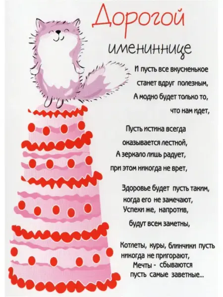 Glinki Design Авторская открытка на день рождения имениннице