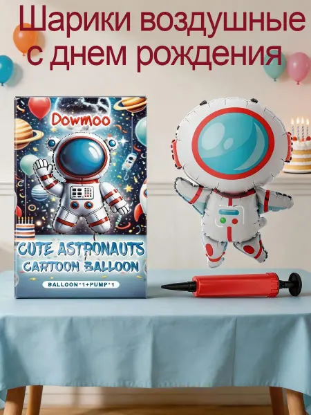 Dowmoon Шарики воздушные с днем рождения космонавт набор надувные
