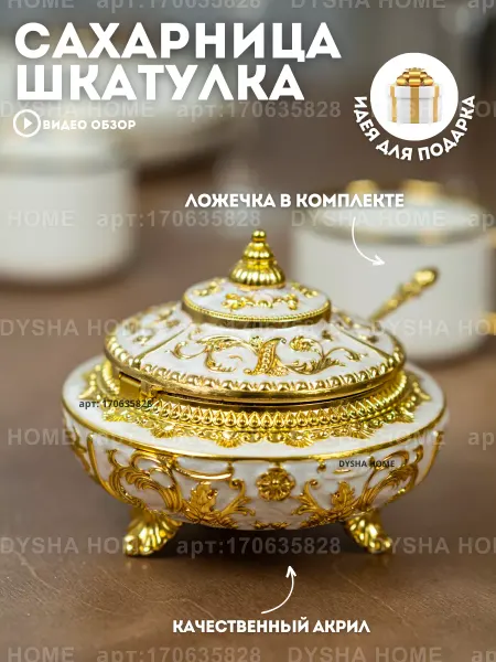 Dysha home Сахарница с ложкой емкость для меда с крышкой