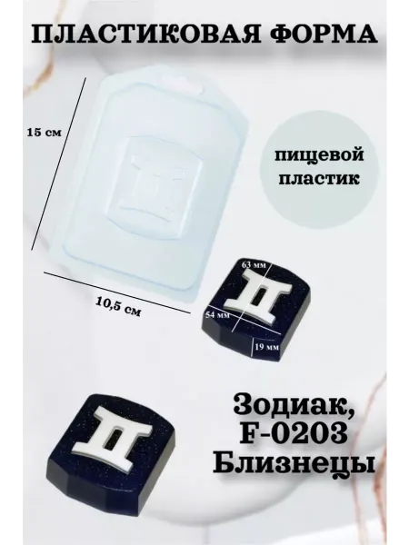 Лавочка Медвежонка Форма пластик для мыла и шоколада Зодиак, F-0203