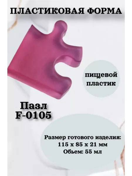 Лавочка Медвежонка Форма пластик для мыла и шоколада Пазл F0105