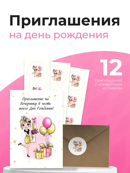 Funny Print Приглашения на детский День Рождения