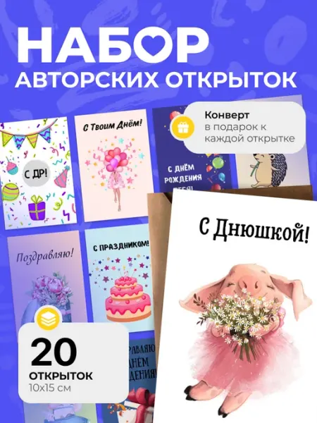 Funny Print Набор открытки с Днем рождения с конвертами