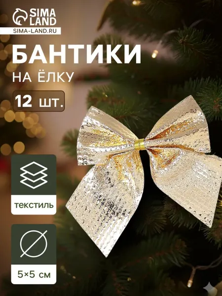 In Mother's Hands Украшение ёлочное "Бантик" (набор 12 шт), 4 шт