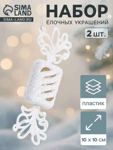 In Mother's Hands Украшение ёлочное Конфетка блеск 2 шт, белый