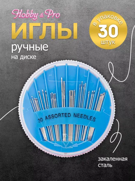 Hobby&Pro Иголки для шитья Ассорти 30 шт
