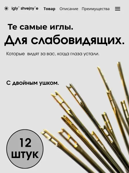 HomeFun Иглы для шитья с двойным ушком для слабовидящих