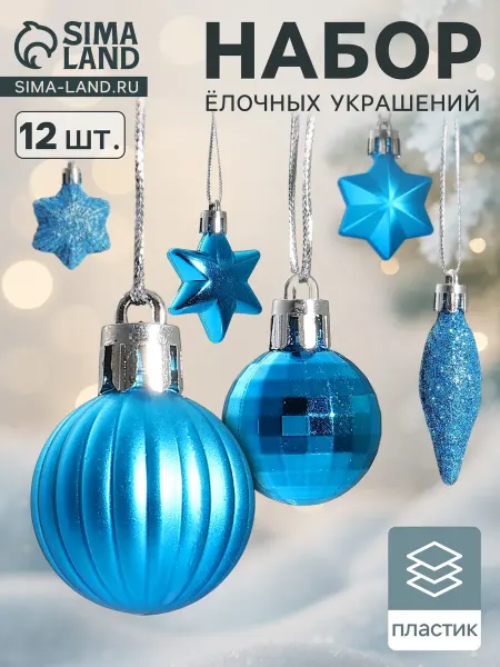 Mega.sales Елочные украшения Набор украшений пластик 12 шт"Талла"