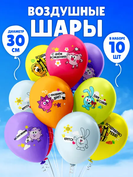 OnlyBest Воздушные шары С Днем рождения Смешарики набор