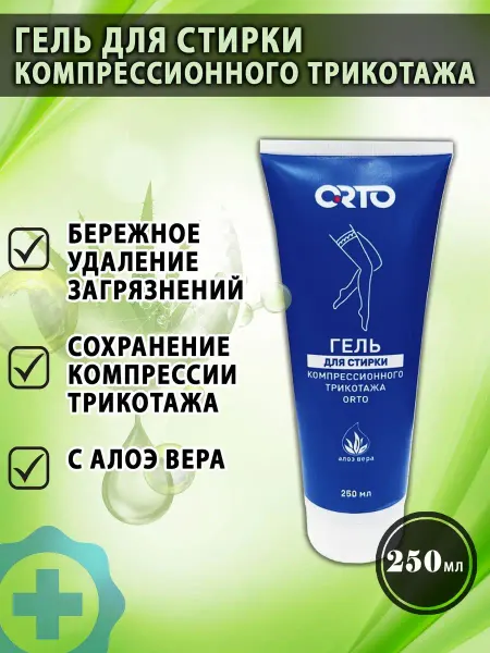 Orto Гель для стирки компрессионного трикотажа