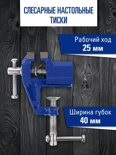 KRAFT Тиски слесарные для стола 40мм